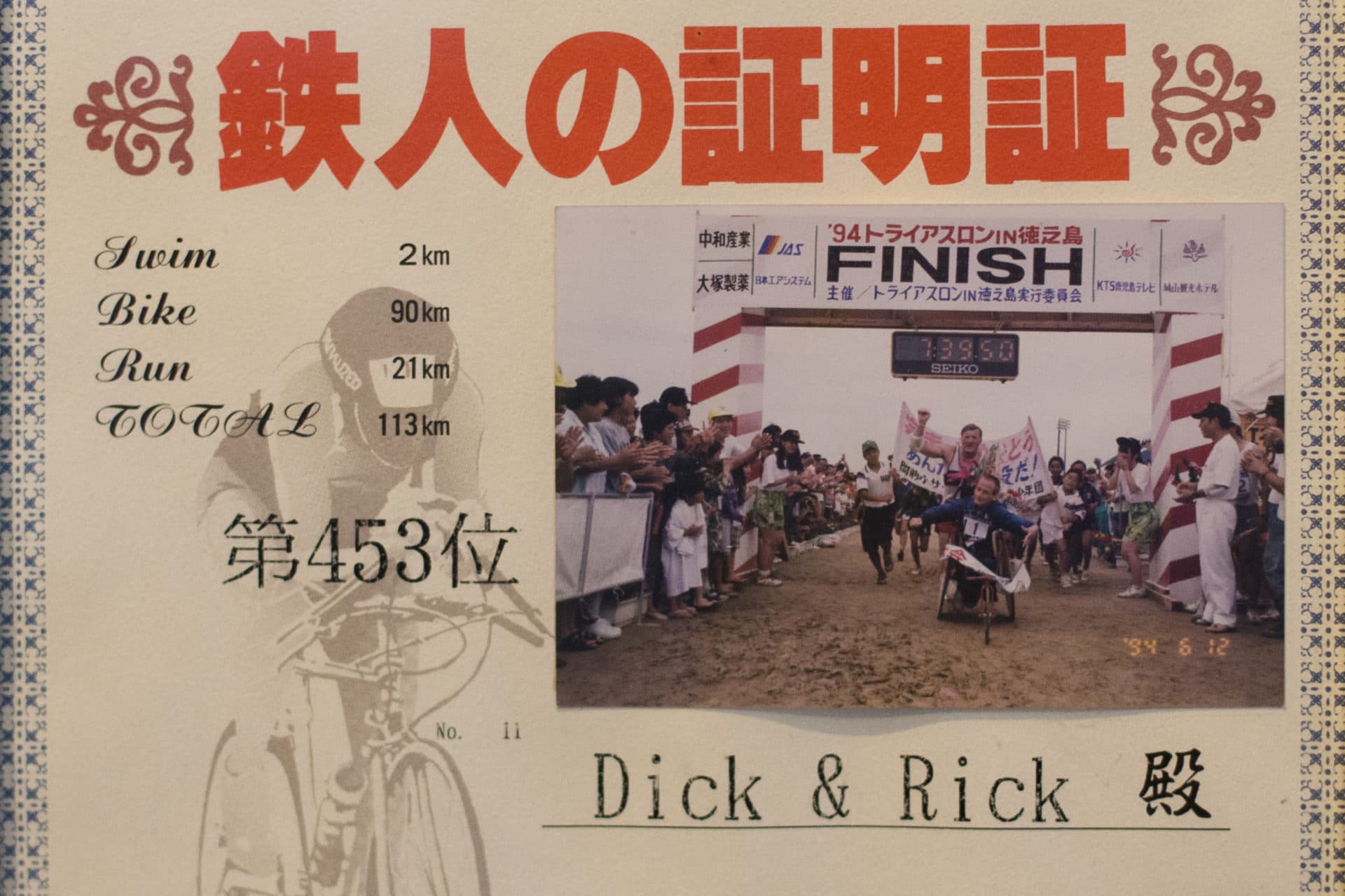A plaque Rick and Dick Hoyt received for finishing the Tokunoshima Triathlon in Japan in 1994. (Jesse Costa/WBUR)