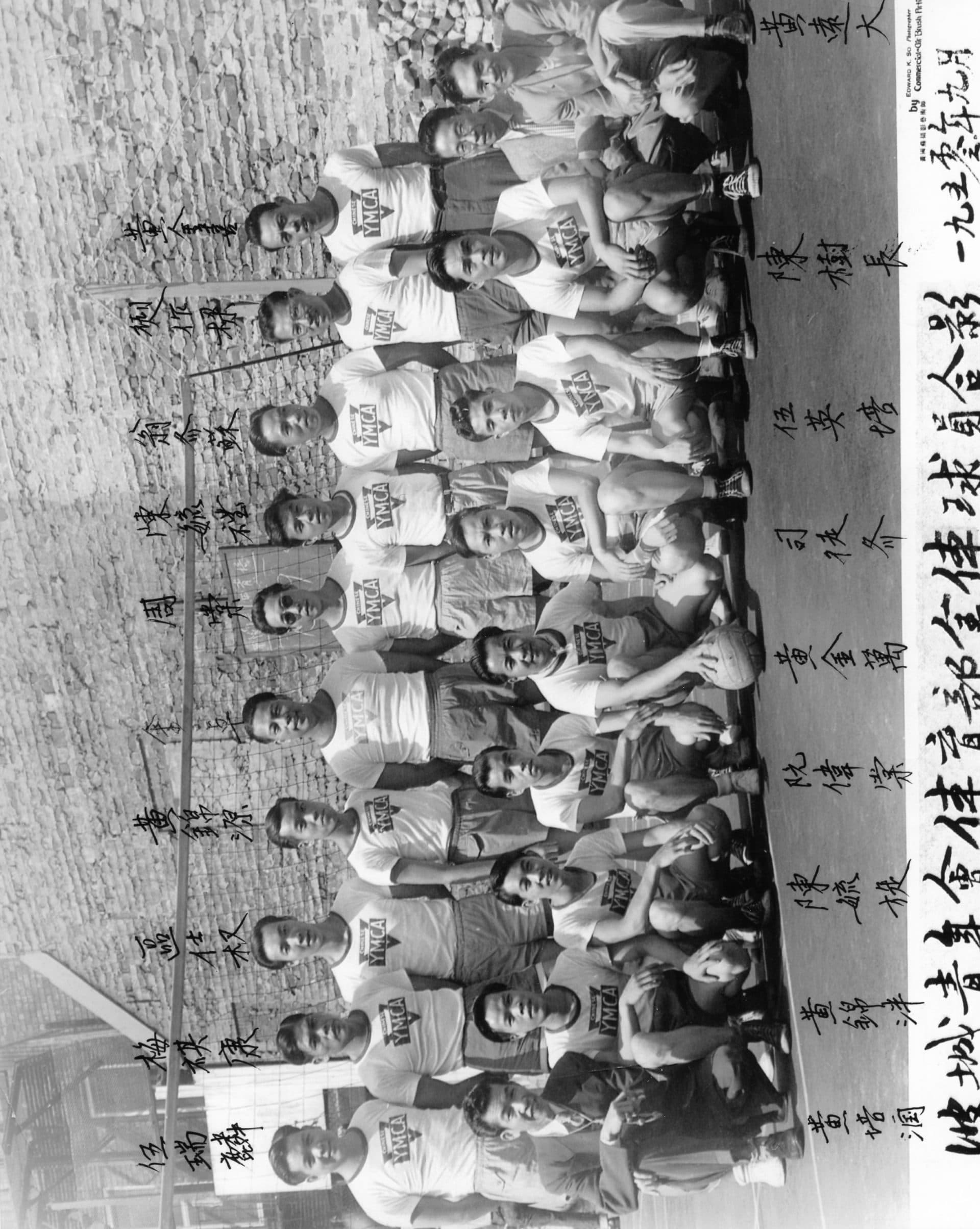 The Boston YMCA volleyball team posing for a group photograph in 1950. (Courtesy Chinese Historical Society of New England Sports Photography Collection)
