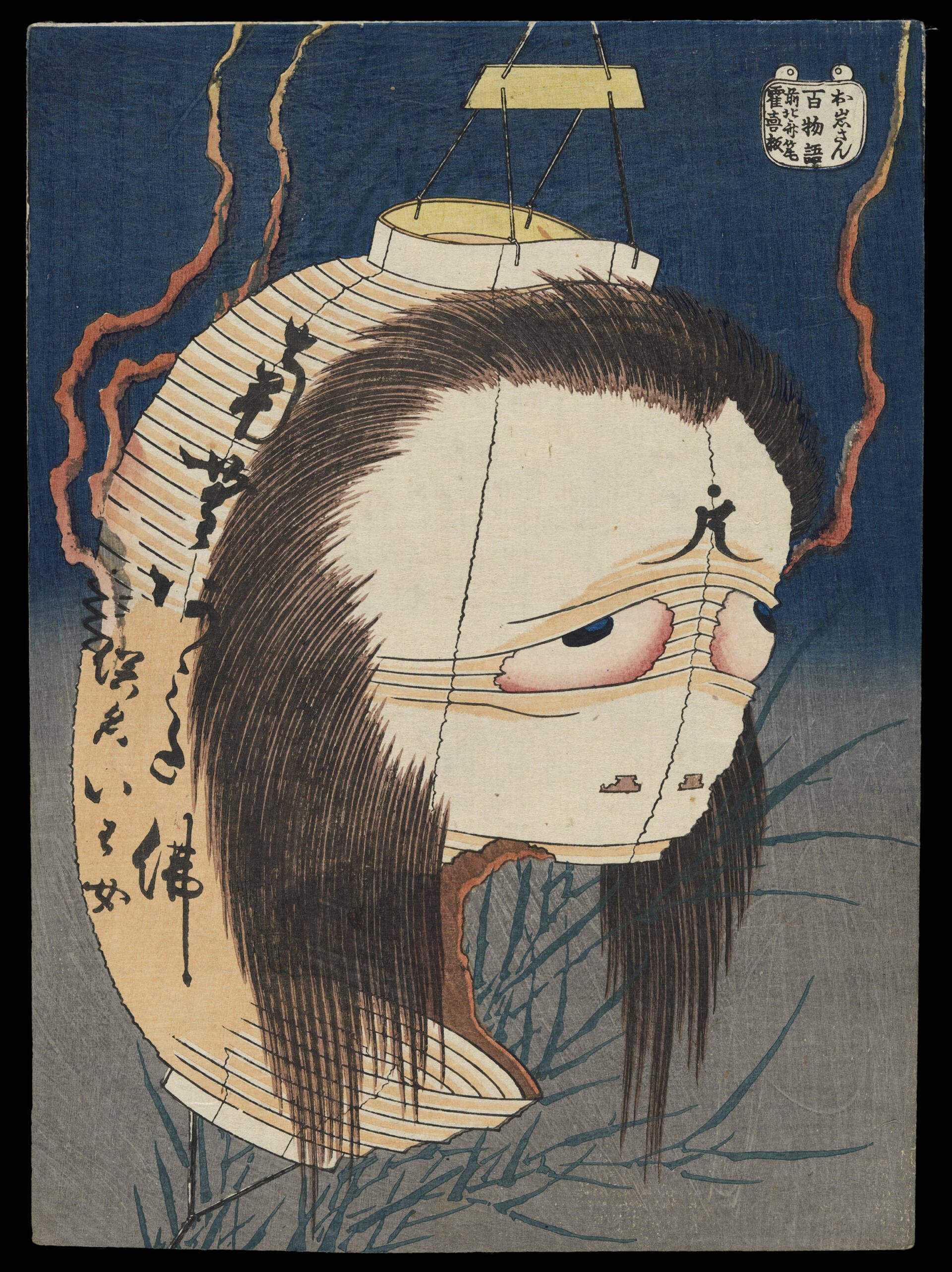 Katsushika Hokusai, "The Ghost of Oiwa (Oiwa‑san)" from the series "One Hundred Ghost Stories (Hyaku monogatari)," about 1831–32 (Tenpô 2–3). (Courtesy William Sturgis Bigelow Collection; Museum of Fine Arts, Boston)